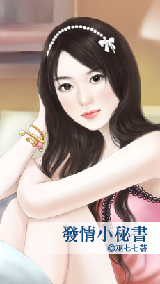 发情小秘书