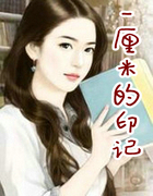 豪门好窄~一厘米的印记