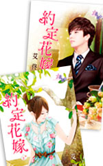 约定花嫁 上