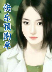 快乐预购单