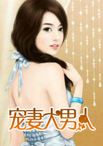 宠凄大男人